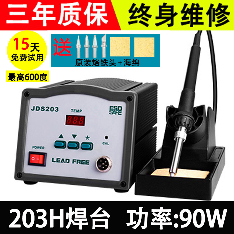 极速高频焊台20i3H恒温可调大功率150W电烙铁工业级防静电205h维