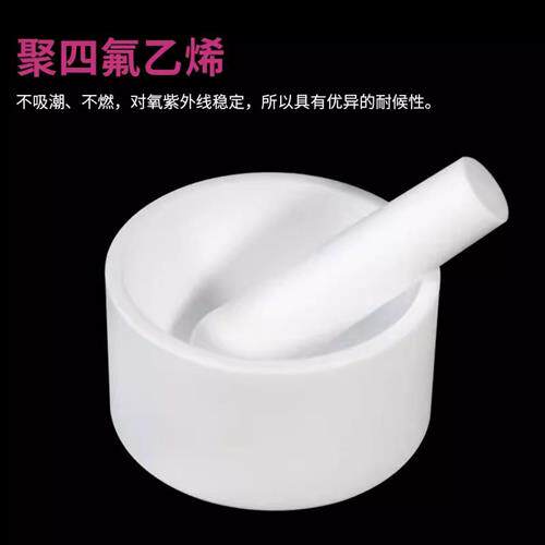 新品实验室 聚四氟乙烯研钵乳钵四氟研钵 L研磨器耐酸碱 耐腐蚀研