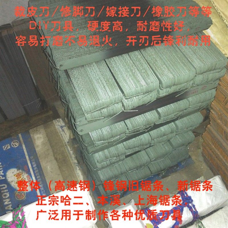 极速旧锋钢锯条HSS高q速网机用锯条胚DIY刀风钢上海哈二老锯条旧