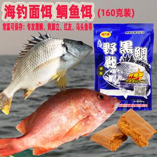 极速海钓面饵鱼饵泥猛黑鲷腊鱼饵料D船钓矶钓饵乌头鱼梭鱼海鱼饵