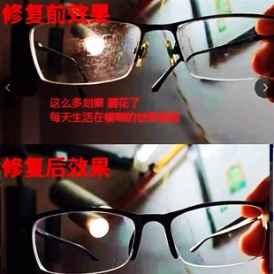 极速【无痕修复】眼镜片r清洗护理液镜片划痕修复神器刮花去黄可
