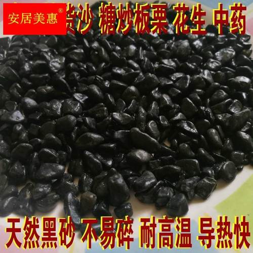 极速糖炒栗子专用沙炒货用家用小石子炒货砂M子黑色糖炒板栗炒板