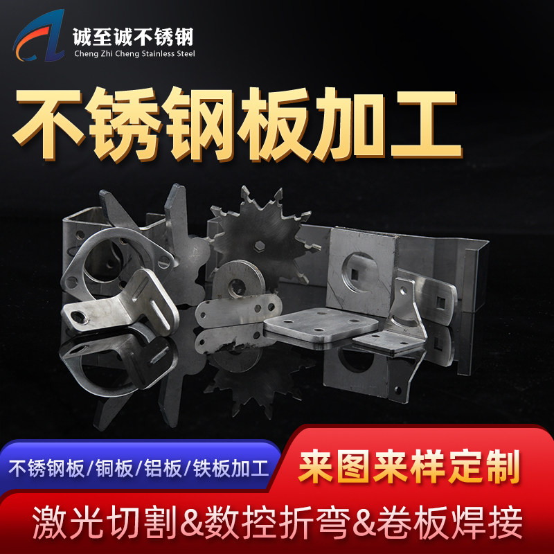 极速304c不锈钢板材激光切割201/316L钣金加工定制零切折弯件焊接