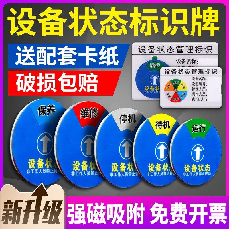 极速设备状态管理标识牌机械仪器运行管理卡机P台故w障维修提示标