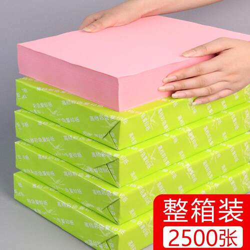 极速整箱2d500张-A4彩色复印纸80g彩纸打印纸混色手工纸粉红蓝金