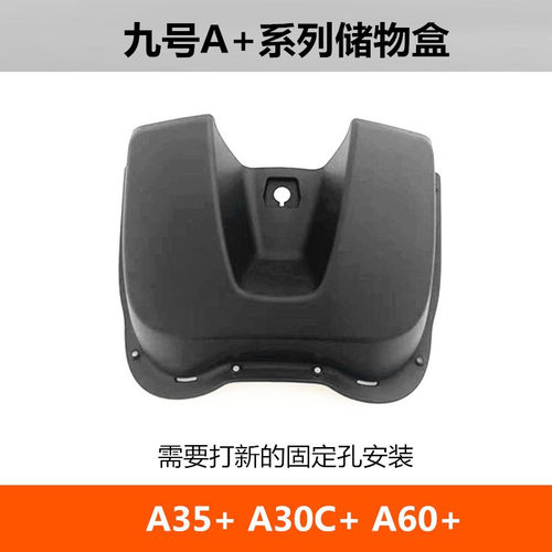 新品Ninebeot九9号电动车A30c/A35/A40/A65/A35+A30c+/F90置物盒
