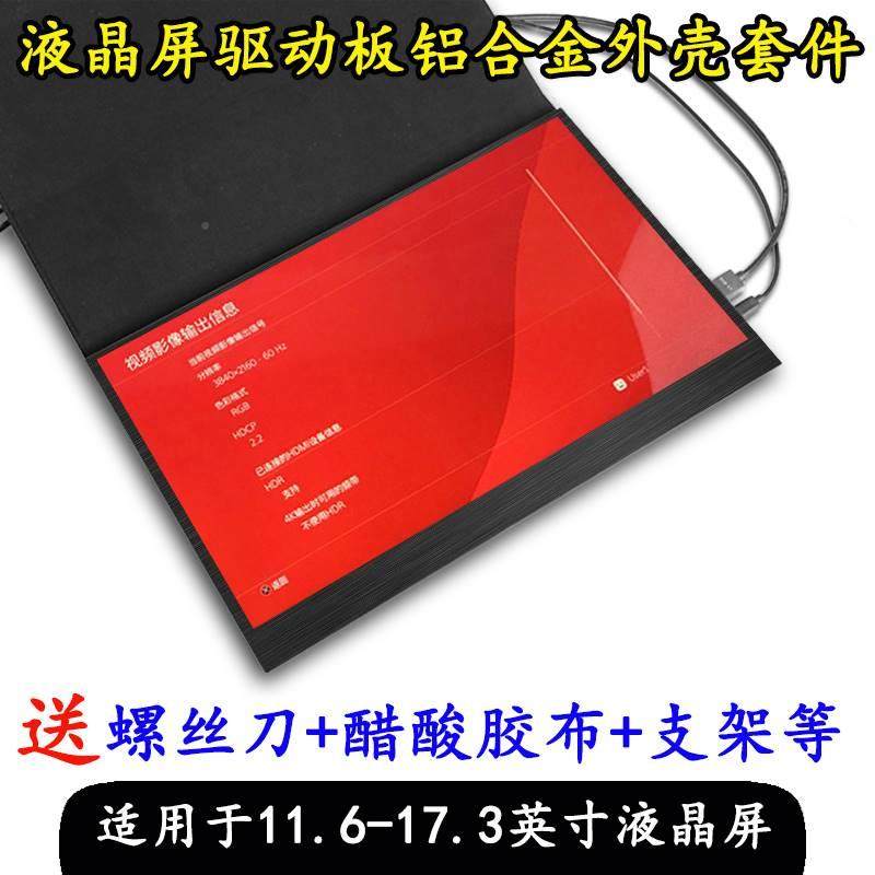 极速Y笔记D本屏幕D分I改LFS装可携式液晶显示器U外壳驱动板套件副,电子元器件市场,显示器件,淘宝优惠券,粉丝福利购,淘宝优惠卷