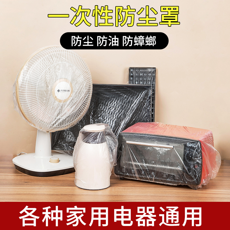 极速一次性防尘套家用电器保护塑料防尘膜特M大号加厚电饭煲锅透
