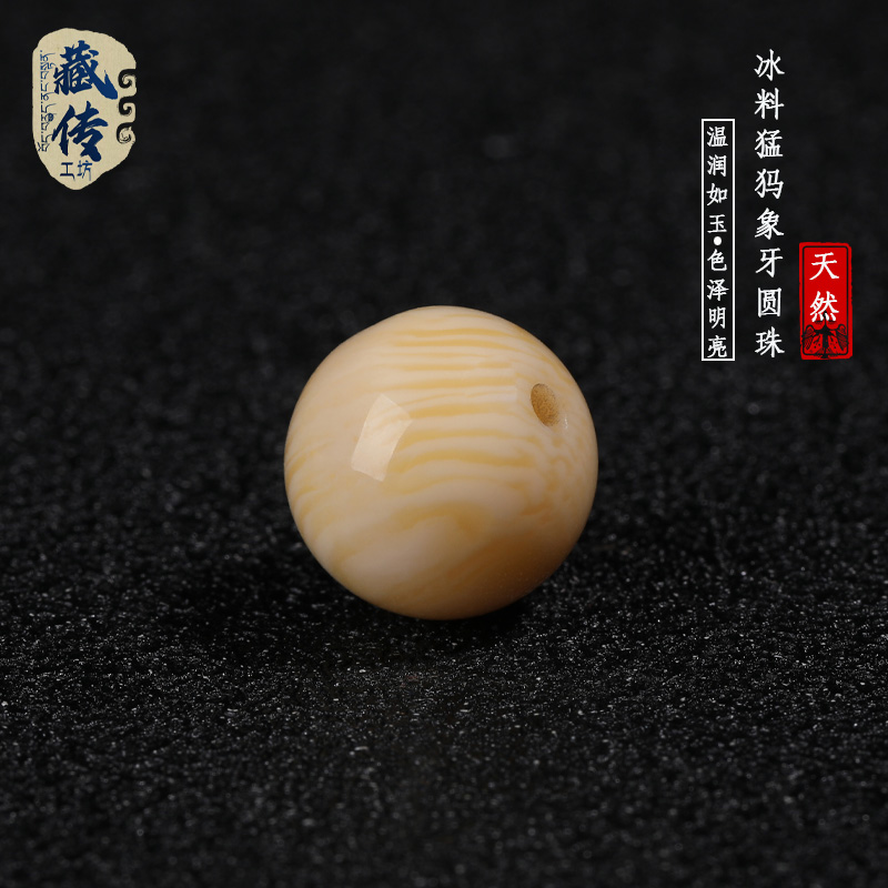 极速天然猛犸象i圆珠散珠单珠配珠子佛珠文玩手串金刚星月菩提diy