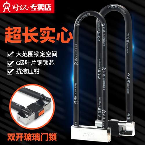 极速好汉机d车锁三轮车电瓶电动车锁加长U型防盗锁玻璃门锁抗液压