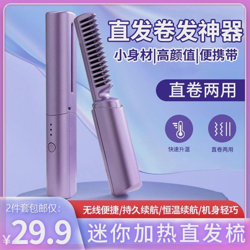 极速29.9元2件套新升级可携式直发梳 负离子护发直发梳.直发卷发,个人护理/保健/按摩器材,离子梳/电动梳/造型梳,淘宝优惠券,粉丝福利购,淘宝优惠卷