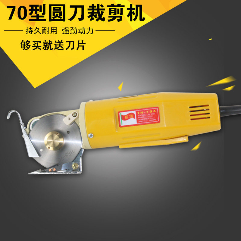 极速厂销微型手提手持70型电动裁剪刀 服装电剪刀S 圆刀裁剪机 切