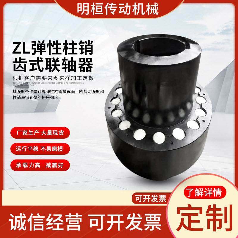 极速新ZL型带制动l轮弹性柱销齿式联轴器低噪音机械转动件柱销齿,机械设备,其他机械设备,淘宝优惠券,粉丝福利购,淘宝优惠卷
