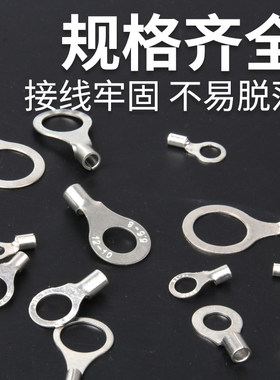 极速冷压端子压线鼻接线耳连接器O型铜接线端子圆形裸Z端子开口压