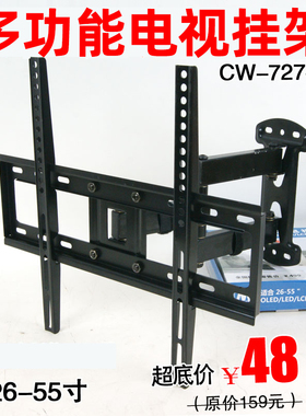 极速电视挂架伸缩旋转CWm-727壁挂通用32/37/42/43/48/50/55寸挂