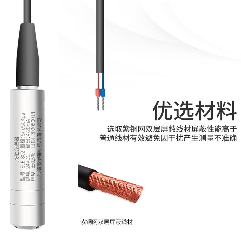 极速投入式液位g感测器伊莱科变送器4-20mA水位水箱水位计显示控