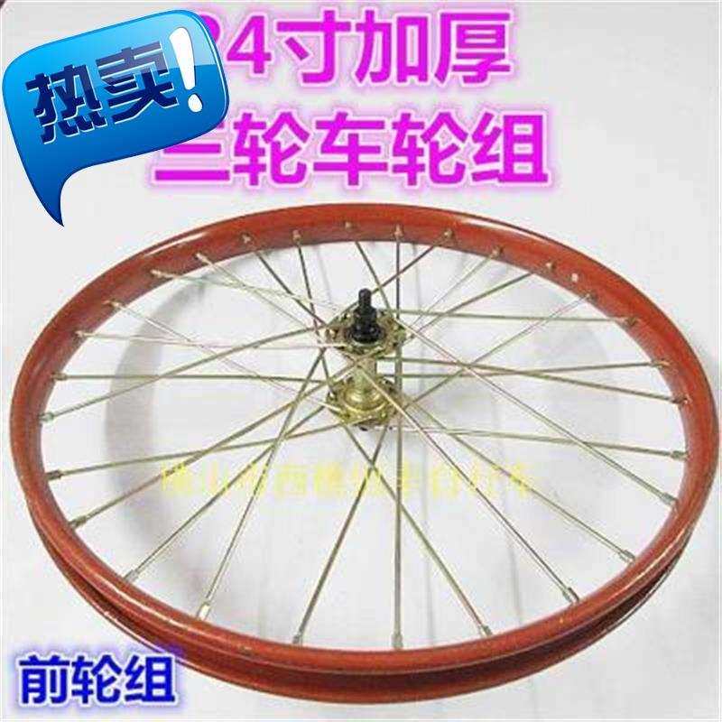 极速24a寸人力三e轮车轮组整套t轮圈光轮三轮车自行车黄包车轮组2