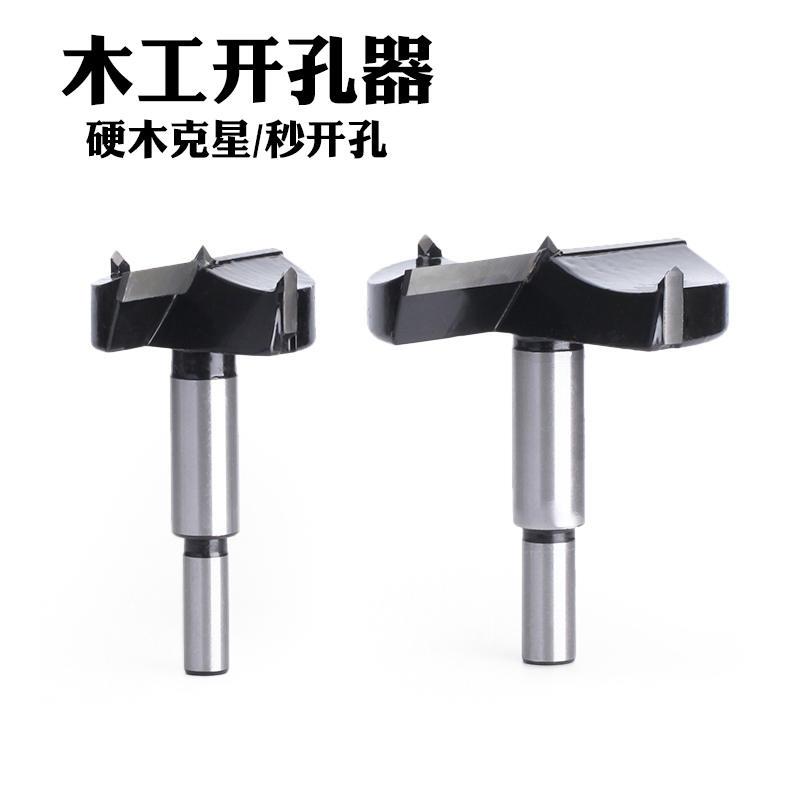 极速木工钻孔器铰链沉j孔钻头木板扩孔钻63-68-70-75-78-85-95-10