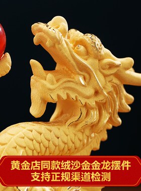 极速金龙腾飞招财龙摆件s绒沙金客厅办公室酒柜生肖龙装饰乔迁开
