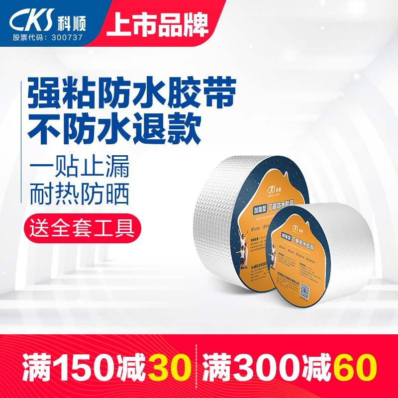 极速科顺丁基f胶防水胶带防水自粘卷材屋顶外墙胶布一贴止漏金属