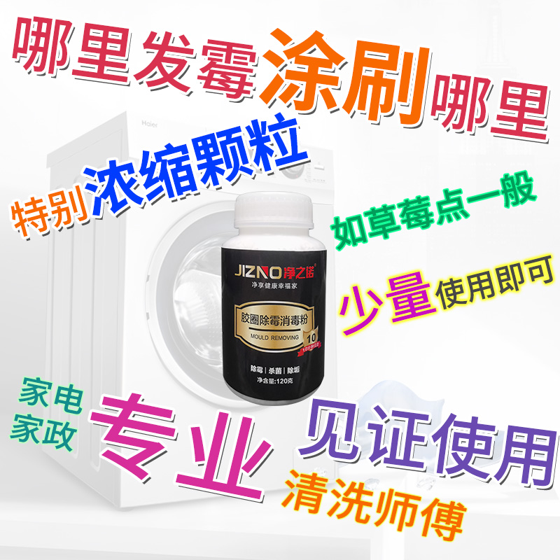 极速滚筒洗衣机胶圈除霉粉去霉斑霉菌清洁L剂冰箱密封条除霉粉颗