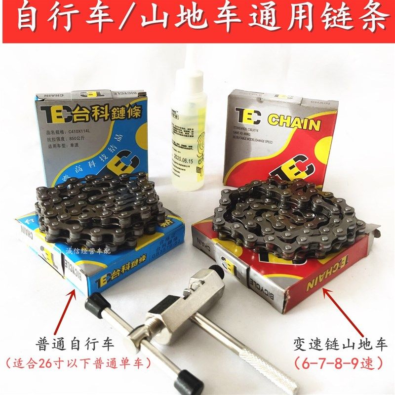极速自行车链条单车儿童公路车山地y车变速链子6 7 8 速21 24通用