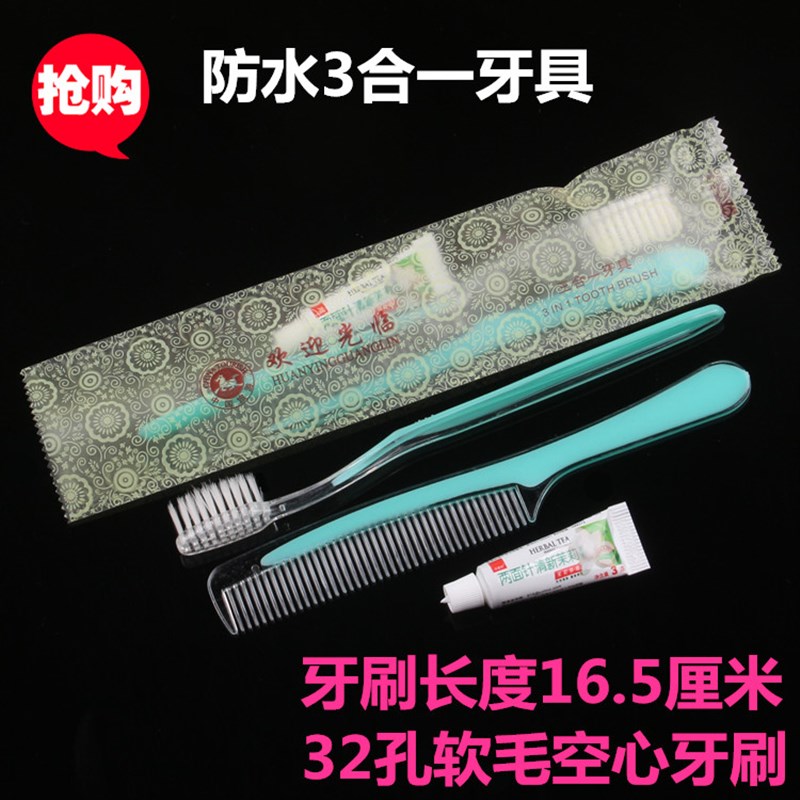 极速酒店民宿用i品三合一牙具宾馆一次性牙刷牙膏梳子3合1洗漱三