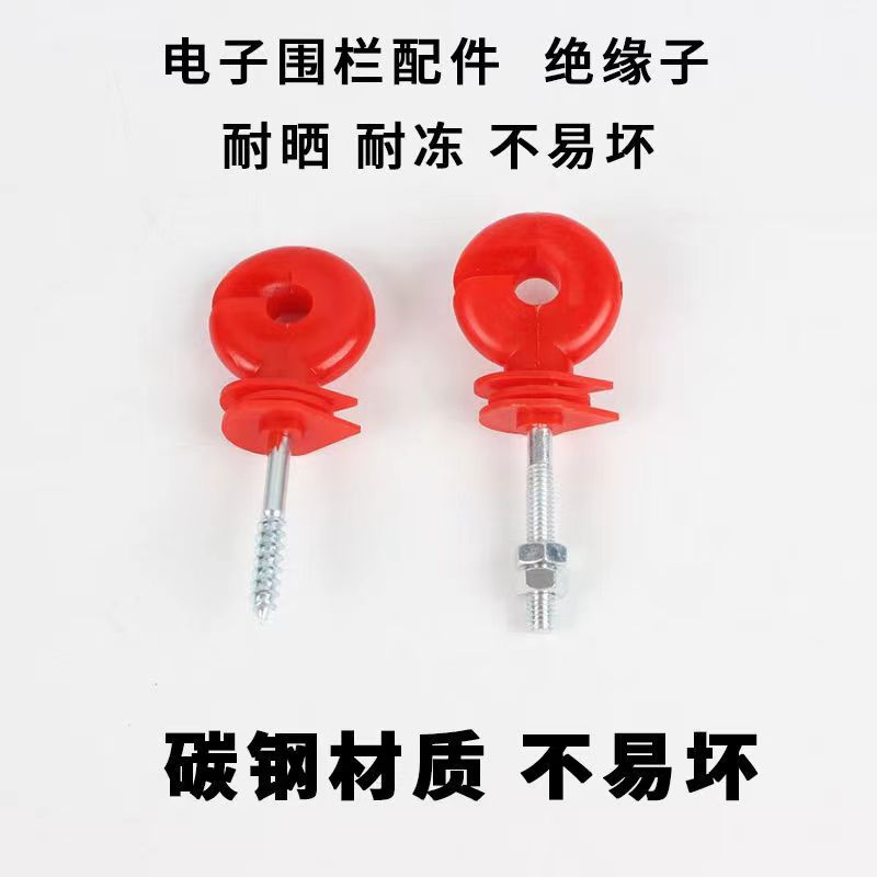 极速绝缘子电子围栏配件电t网木桩自攻螺丝钉畜牧养殖牛羊猪马牧