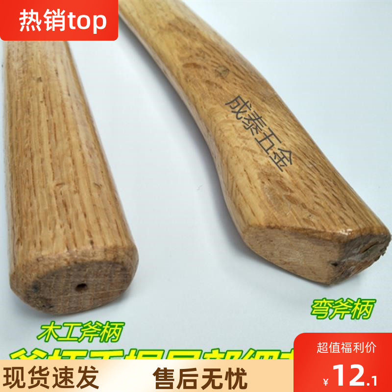 极速。斧子把斧g头柄 木柄柞木木制斧柄木工!坚固斧头把 柄木 实