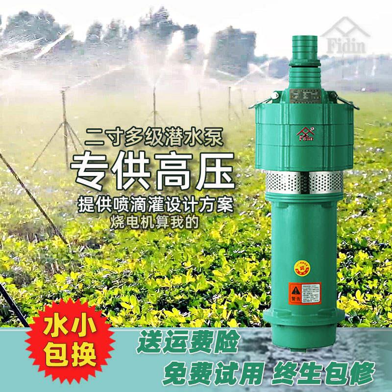 极速二寸两c相潜水泵220V高压水泵高扬程大流量三相农用灌溉抽水