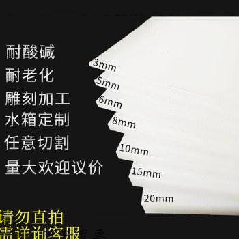 极速厂销促纯PP板材塑料板u聚丙烯板硬胶板白色水箱板车厢垫板PE