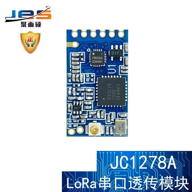 极速功SX/JC1278JC1278AA无线Lo7R0a扩频模块串口透U传433/4M低耗