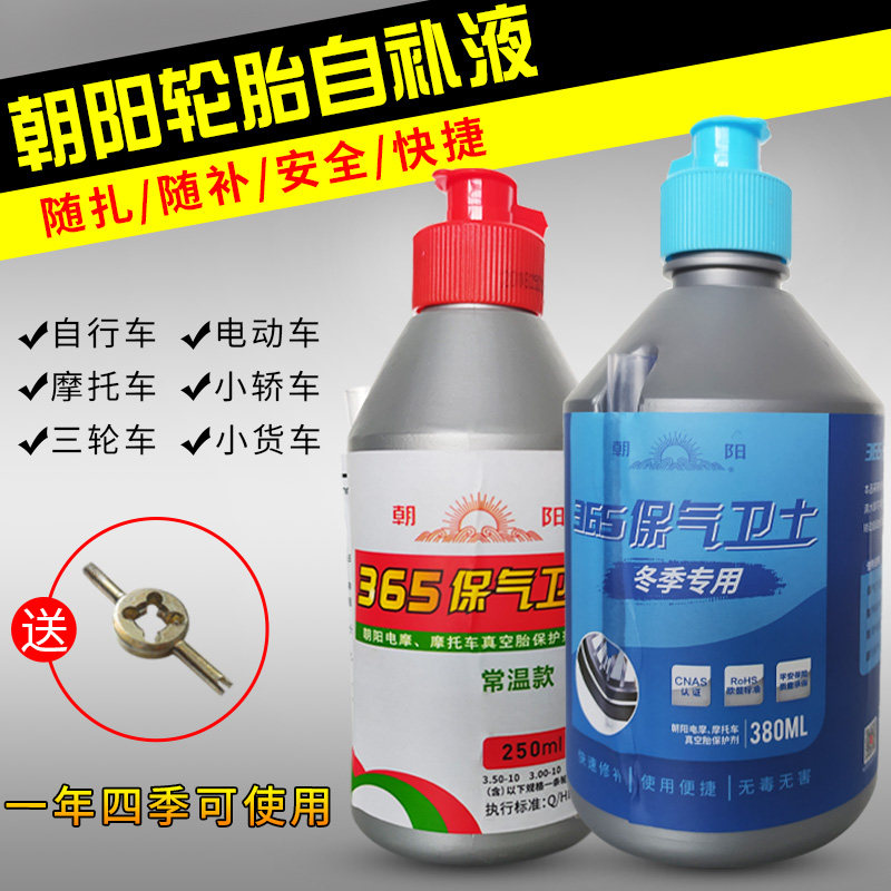 极速朝阳365保气卫士自补v液自行车电动摩托汽车真空胎外胎通用补