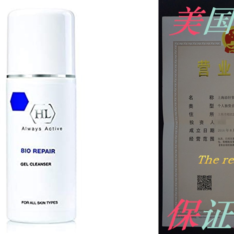 极速HL Bio Repairm - Gel Cleanser for gentle and optimal ski