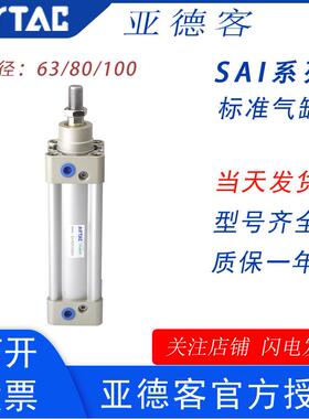 极速亚德客SAI标准气缸63/o80/100X25X50X75X125X150X200X250X300