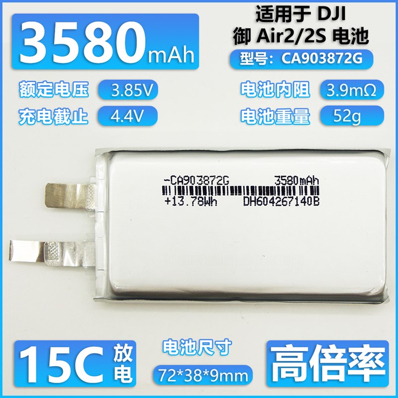 极速适用 哈博森Zino2+ 无s人机 内置电芯 903872 3580毫安 93387