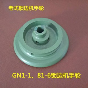 1老式 速发GN1 包缝机拷边机手轮传动大轮主轴抬牙上刀送料连杆偏