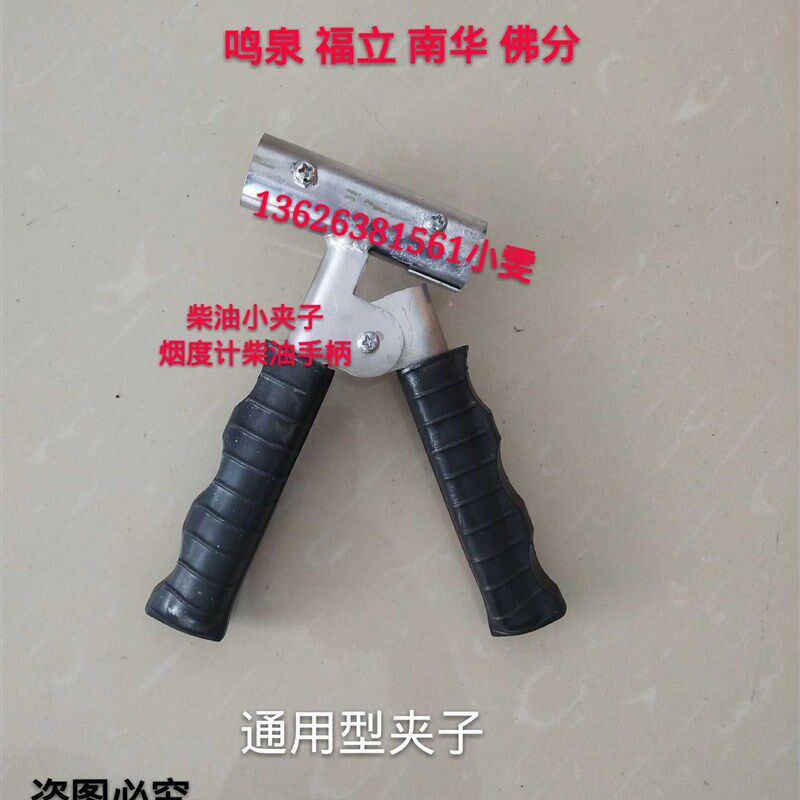 极速福立 鸣泉 南华 佛分 x不透光烟度计 柴油夹子 柴油手柄 延长