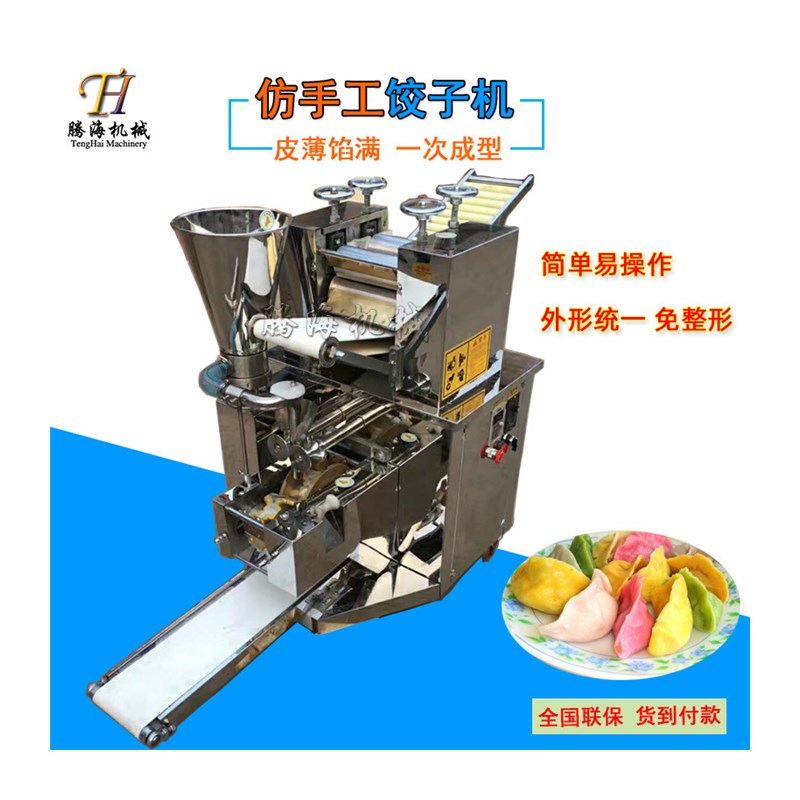 极速新型包饺子i机 全自动多功能小型饺子机 家用商用仿手工饺子