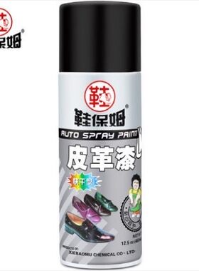 极速皮具皮鞋漆面修复喷漆上色染料家用白鞋划痕持久纯Y黑色喷雾