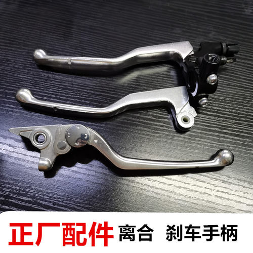 新品适用钱江贝f纳利黄龙600TNT BJ BN 黄龙300 离合 刹车手柄牛