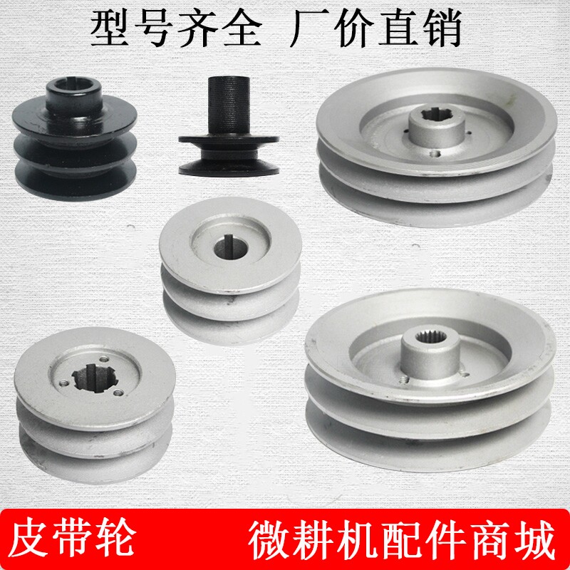 新品微耕机c配件皮带轮双槽A槽B槽152170F500800900型链条机铁铝