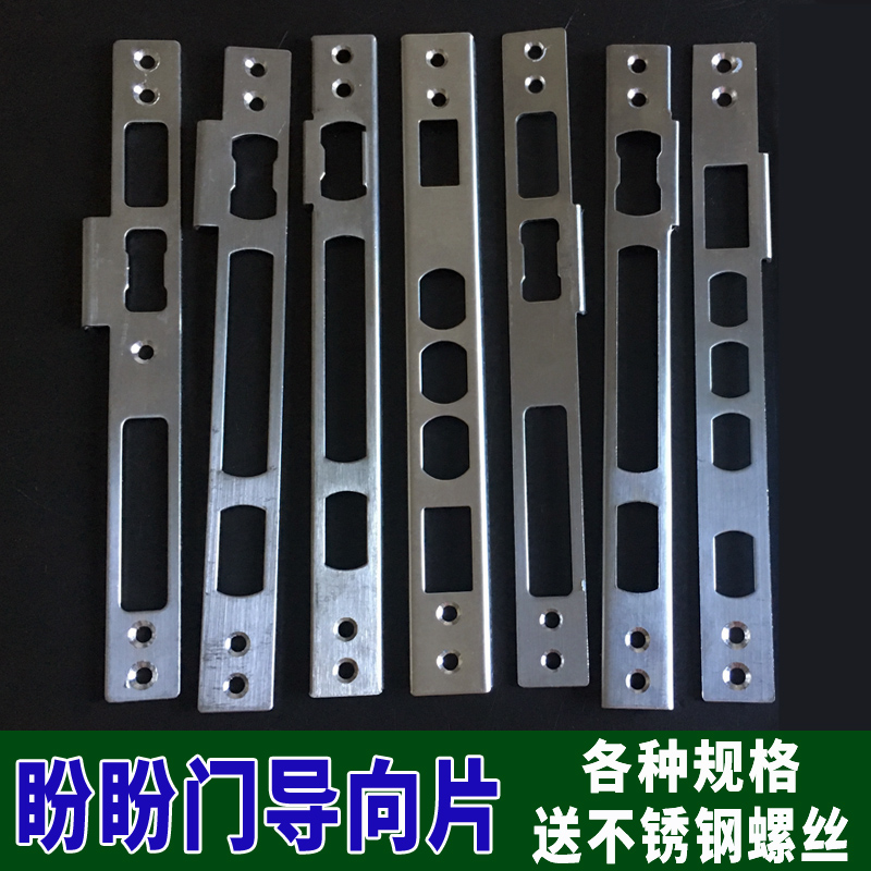 极速防盗门锁体导向片盼盼大门z扣板门框导向片锁体框片锁舌片锁