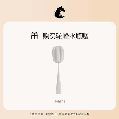 极速赠品:儿童杯刷