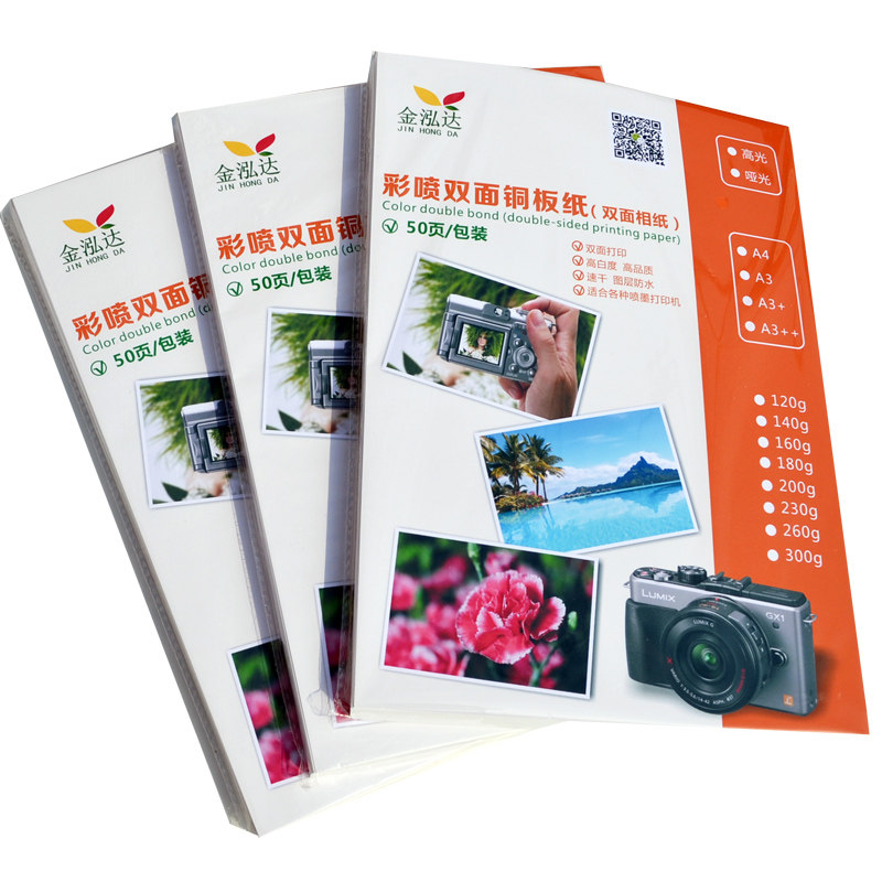 极速200g高光铜版纸A5喷墨打印宣传单海报AM6彩喷照片纸B5双面高