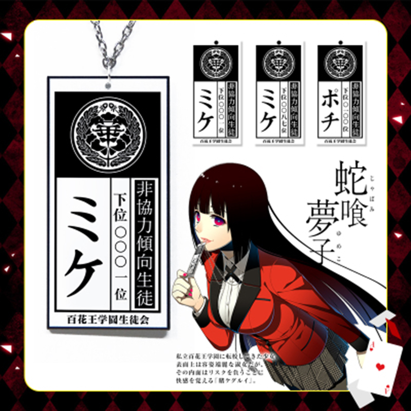 速发Anime Kakegurui Compulsive Gambler Necklace Jabami Yumek