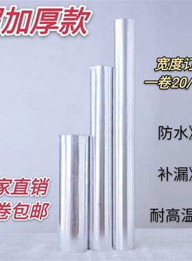极速新品mdm防火工业宽12米耐高温锡纸加厚008自粘铝箔胶带1米带