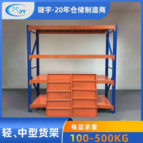 新品键宇工厂仓储架仓库中型货架轻型库房M多层货架子置物架厨房