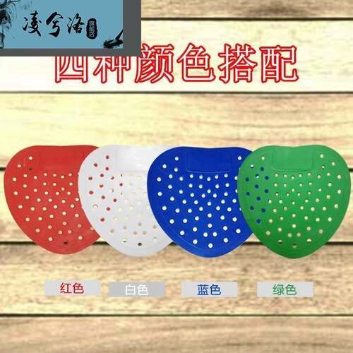 新品.小便斗除臭垫片男厕所小便池过滤网防堵除T臭尿斗芳香片小便