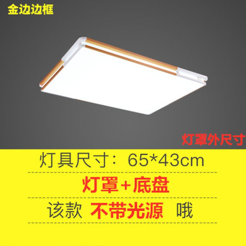 新品灯罩外壳方形吸顶灯罩u外壳长方形简约客厅灯罩O灯罩卧室灯罩